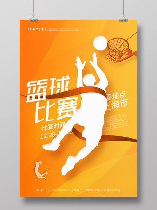 橙色简约篮球比赛宣传活动海报橙色简约渐变篮球对抗比赛运动活动海报